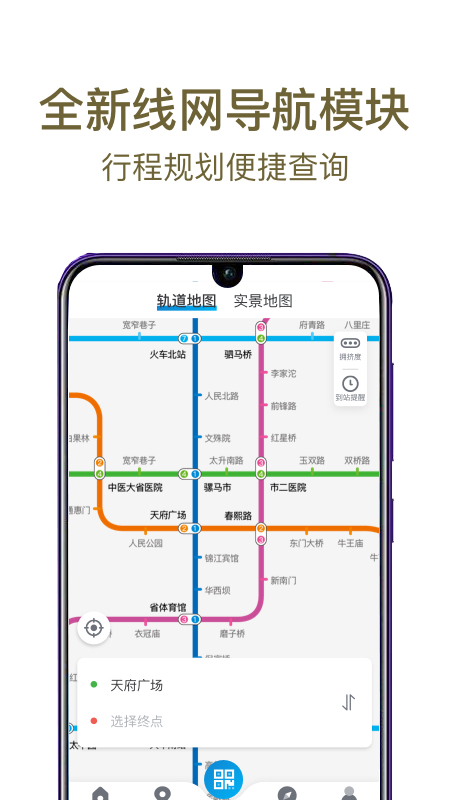 成都地铁app官方版