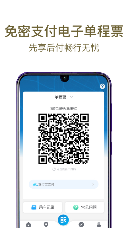 成都地铁app官方版