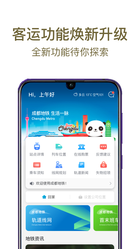 成都地铁app官方版