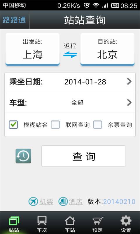 路路通app官方版