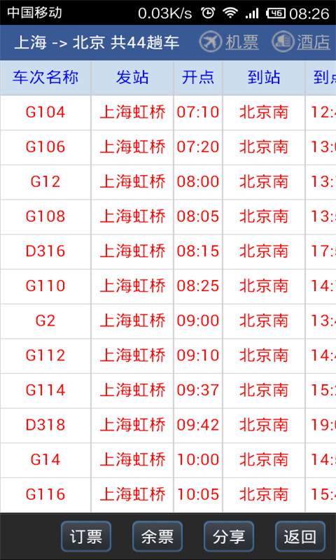 路路通app官方版