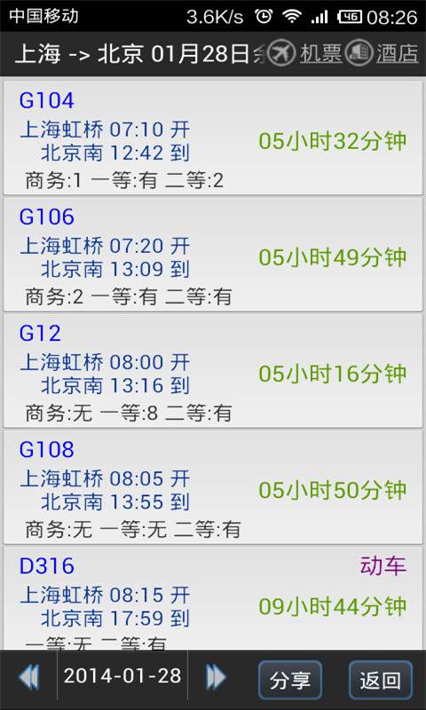 路路通app官方版