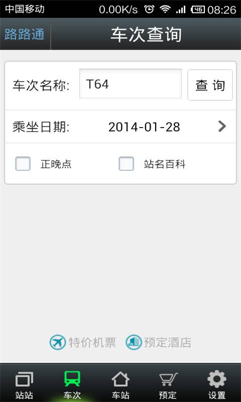 路路通app官方版