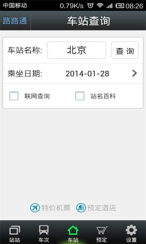 路路通app官方版