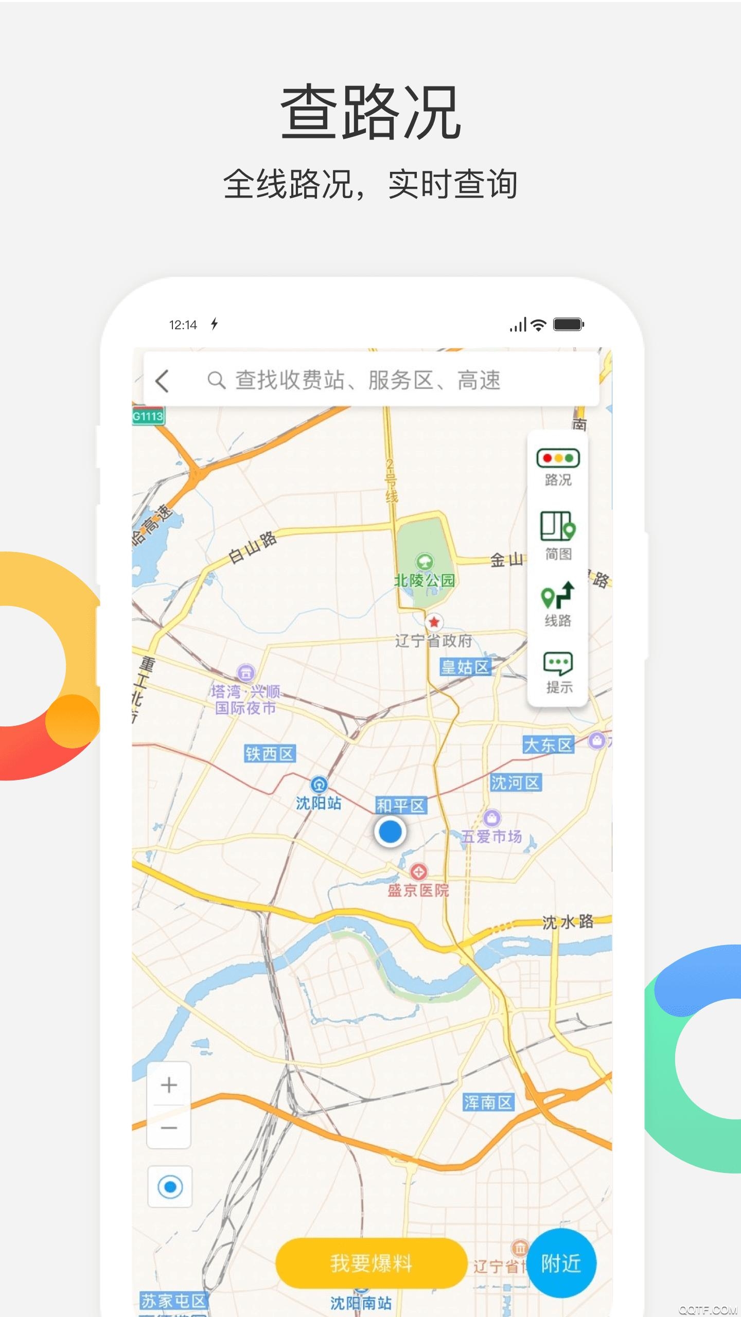 辽宁高速通app