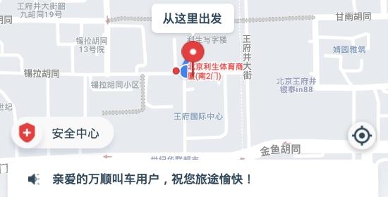 万顺叫车app最新版