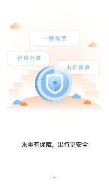 万顺叫车app最新版