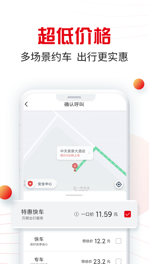 万顺叫车app最新版