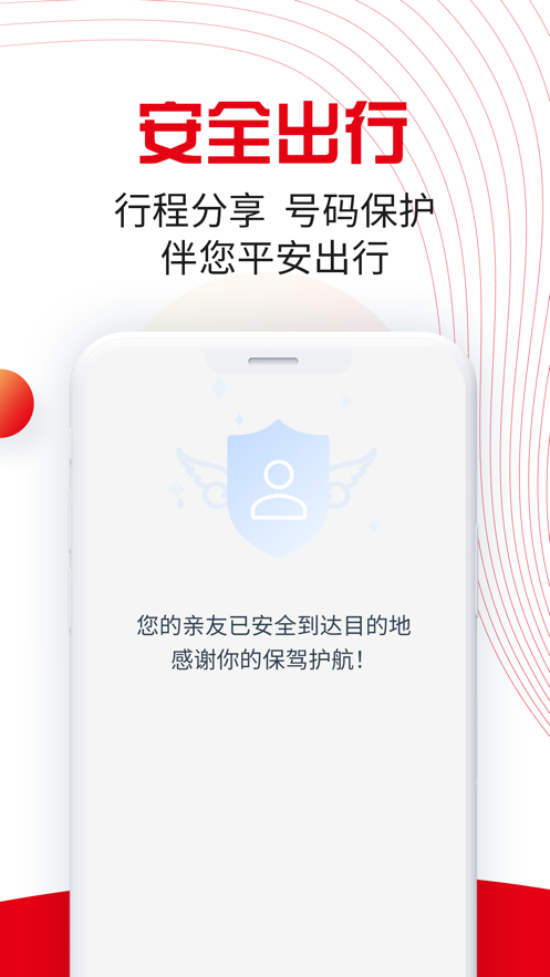 万顺叫车app最新版