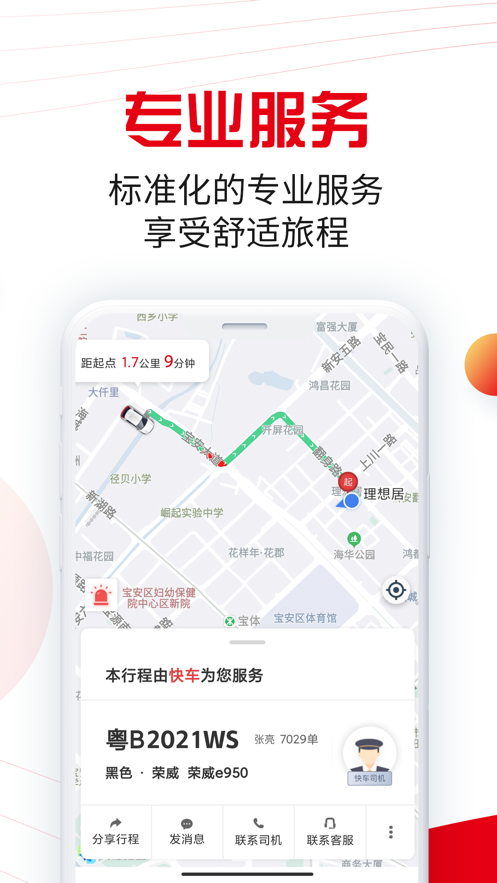 万顺叫车app最新版