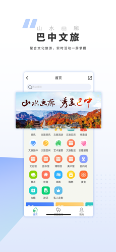 巴中文旅云 最新版