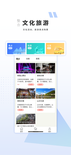 巴中文旅云 最新版