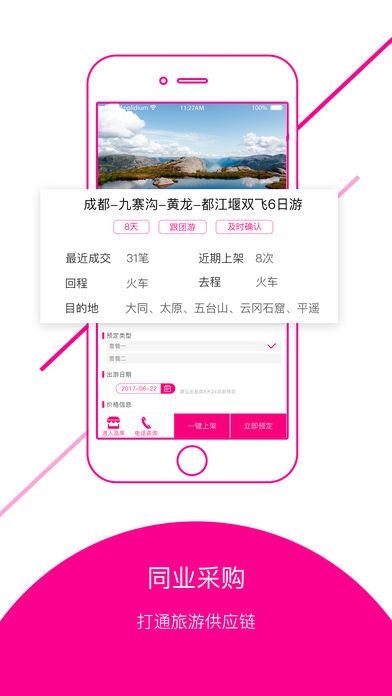 旅品汇