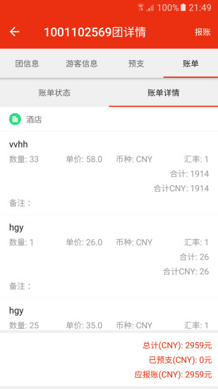 去途
