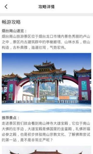 龙口南山