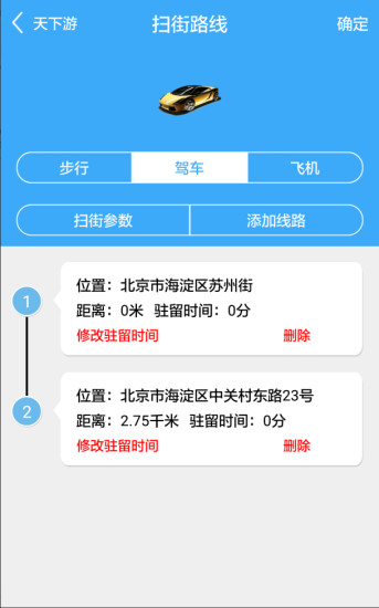 天下游 最新版