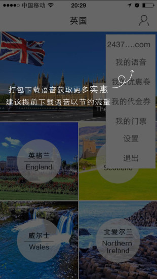 任游英国