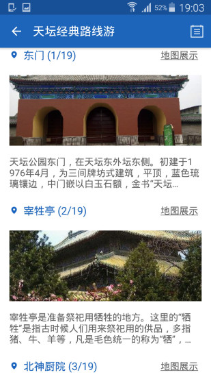 天坛导游