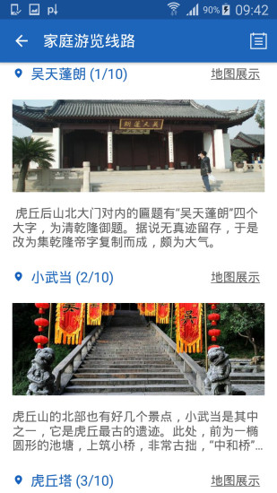 虎丘导游