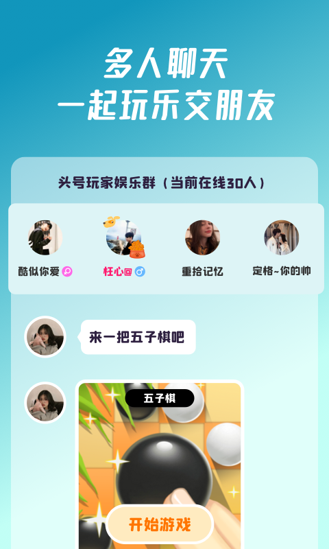 头号派对app官方版