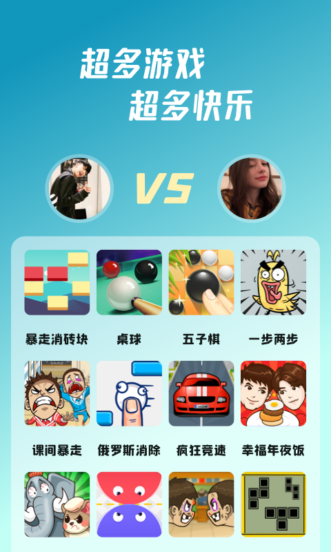 头号派对app官方版
