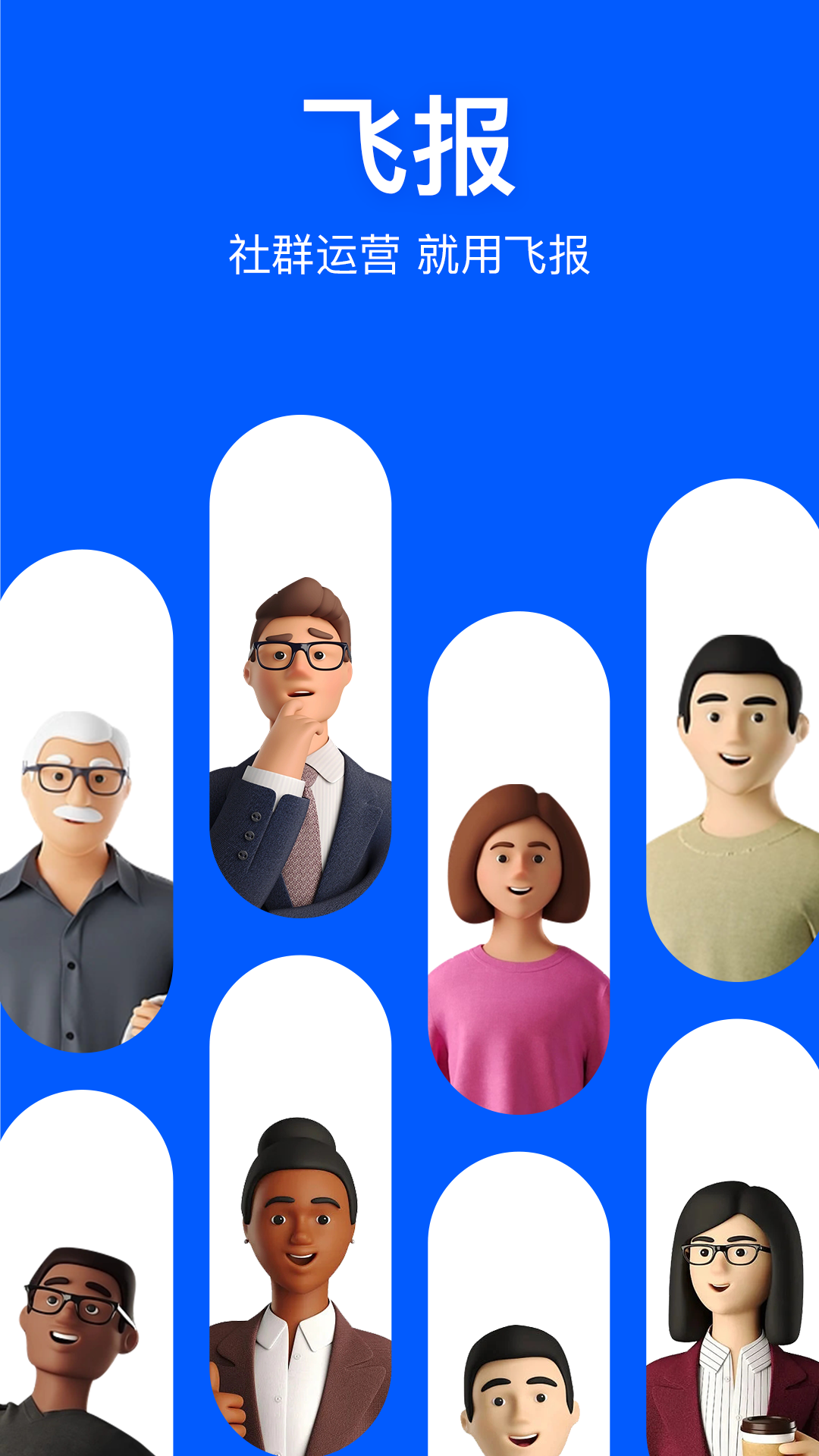 飞报app安卓版