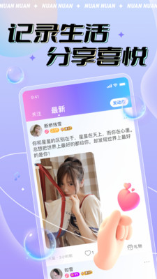 暖暖星球app官方版