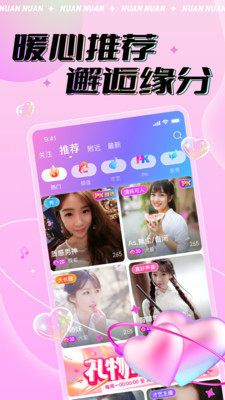 暖暖星球app官方版
