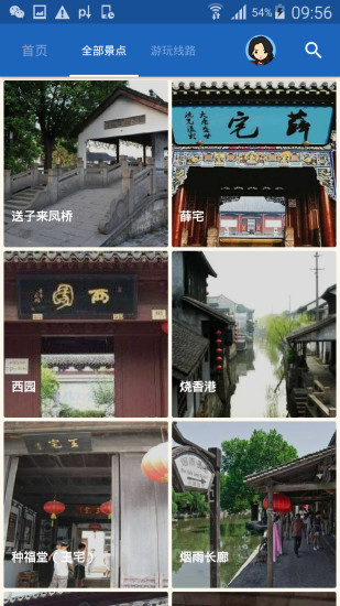西塘古镇导游