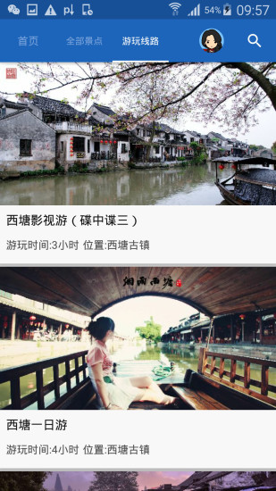西塘古镇导游