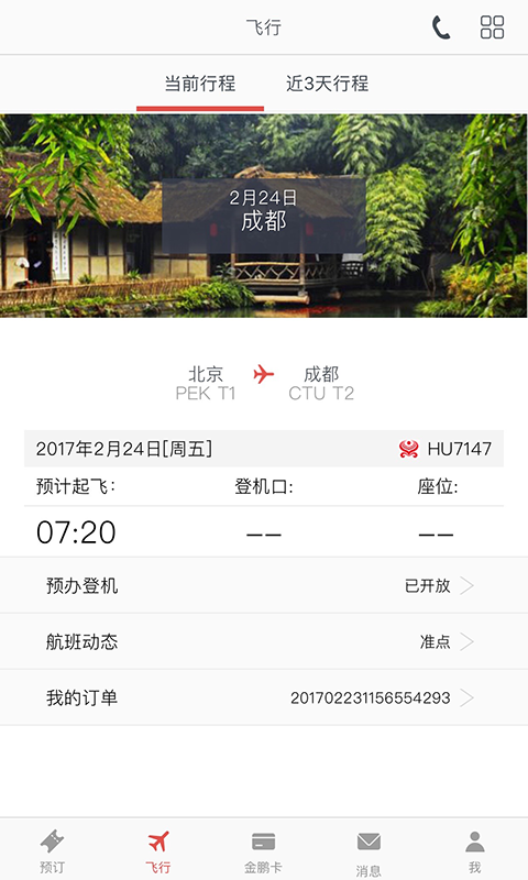 海南航空