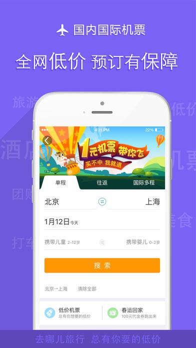 去哪儿旅行 最新版