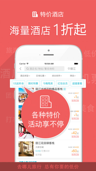 去哪儿旅行 最新版