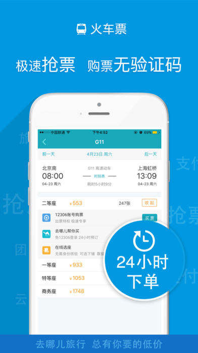 去哪儿旅行 最新版