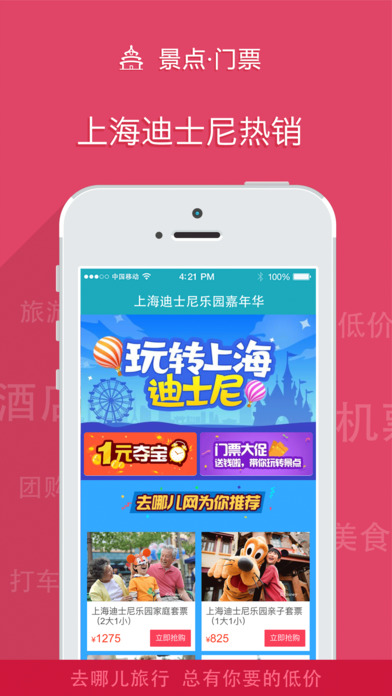 去哪儿旅行 最新版