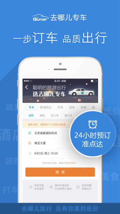 去哪儿旅行 最新版