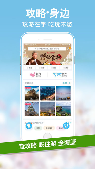 携程旅行 春运版