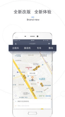 大众出行