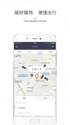 大众出行