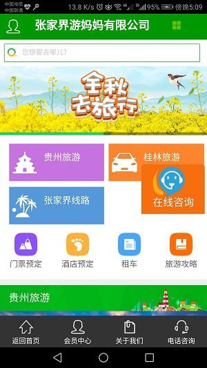 游妈妈旅游