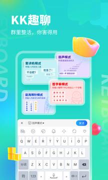 KK键盘输入法app安卓版