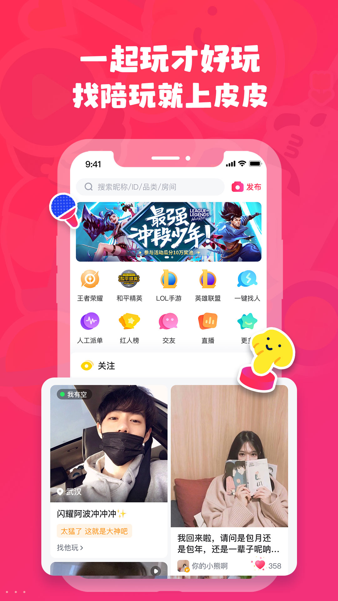 皮皮陪玩app官方版