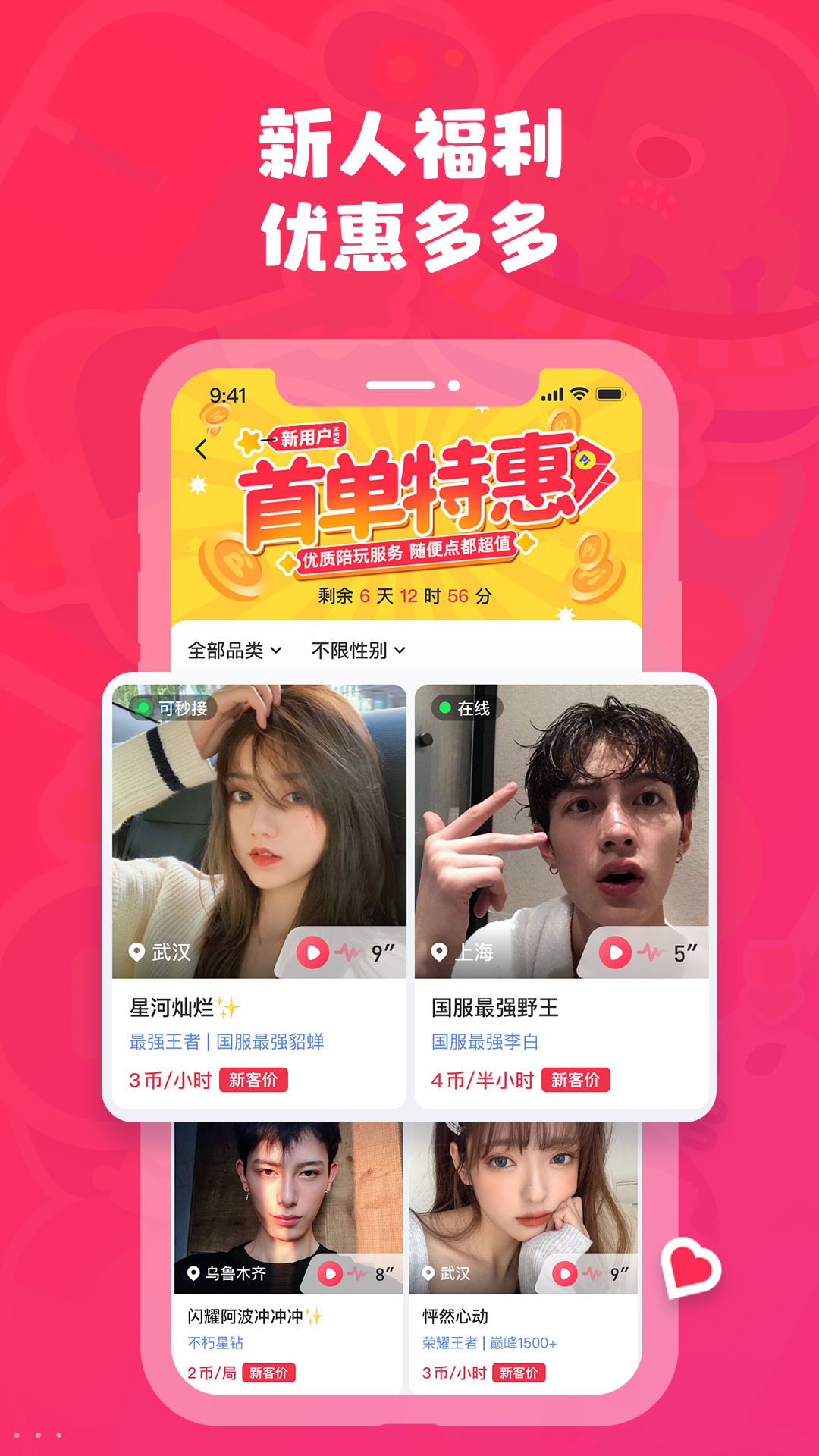 皮皮陪玩app官方版