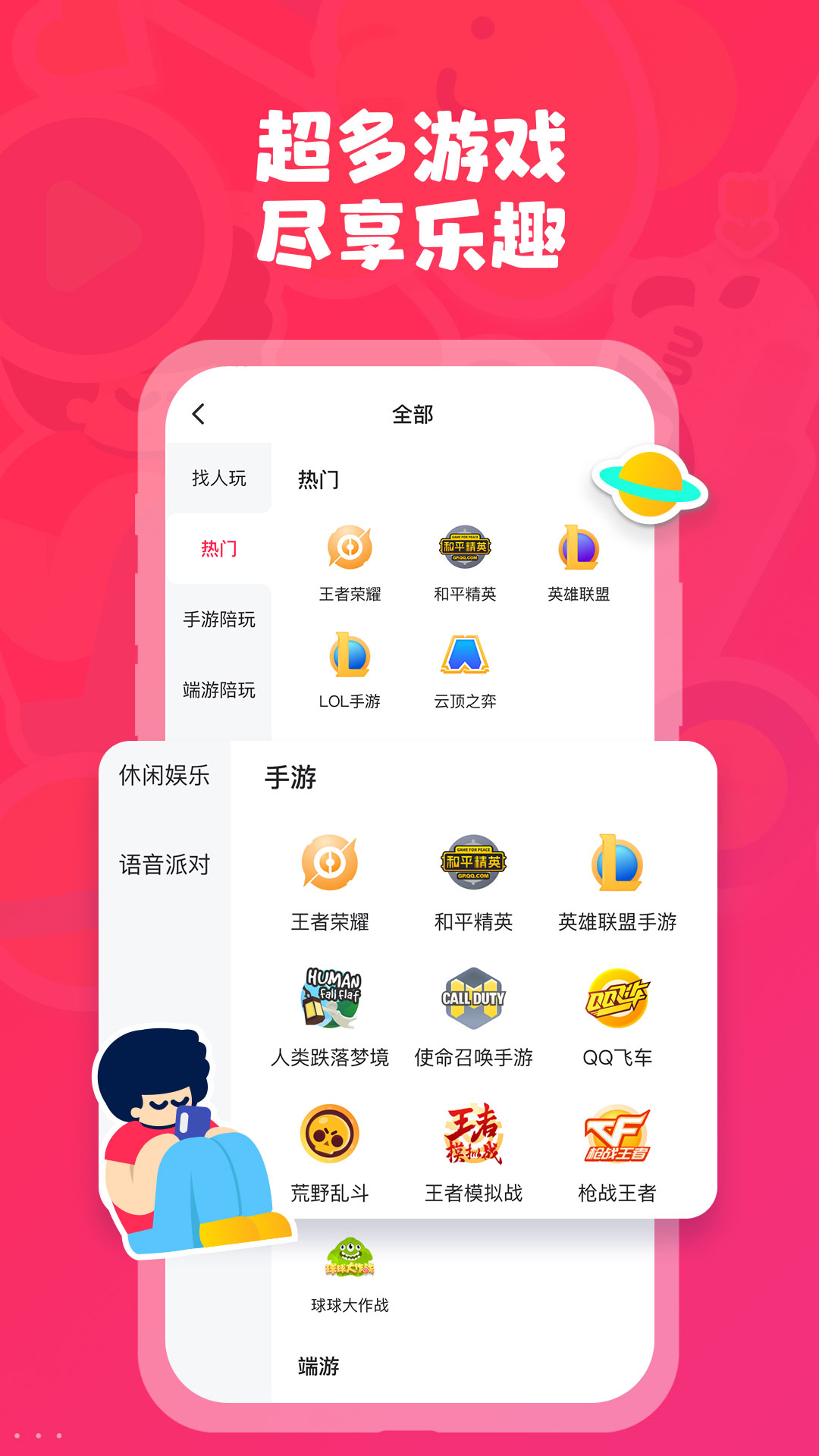 皮皮陪玩app官方版