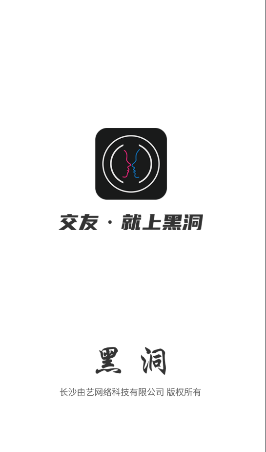 黑洞交友app手机版