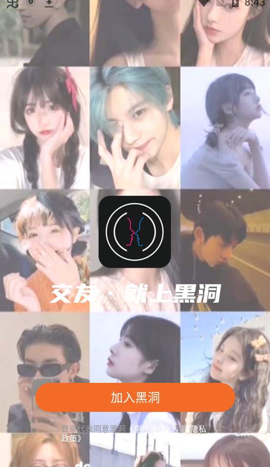 黑洞交友app手机版
