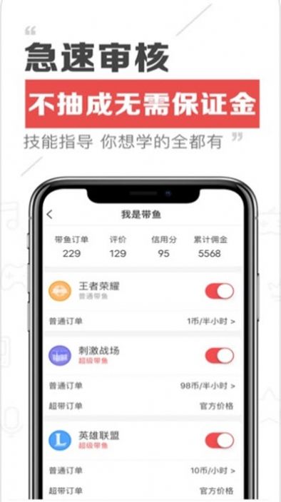 带鱼陪玩 最新版