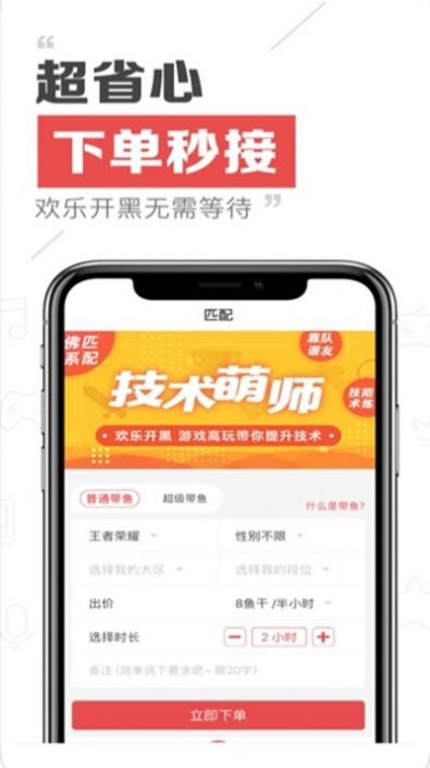 带鱼陪玩 最新版