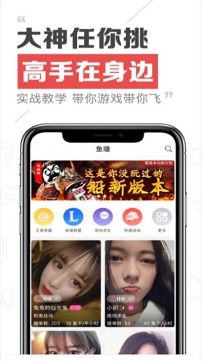 带鱼陪玩 最新版