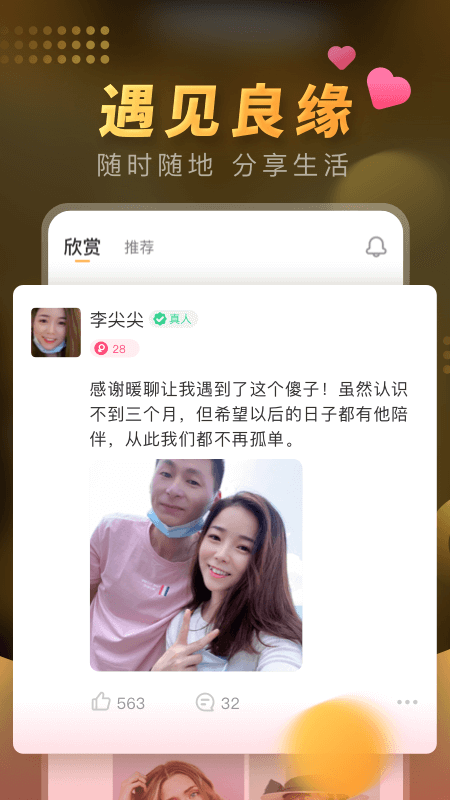 暖聊官方app